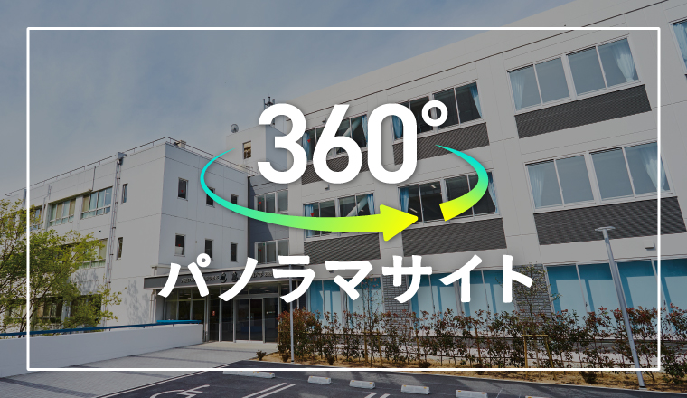 360°パノラマサイト