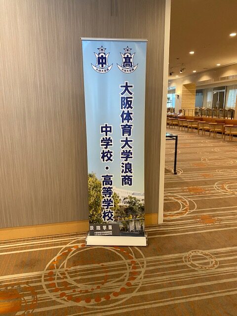令和7年度　教育関係者対象説明会　開催報告