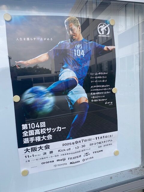 令和7年度　全国高校サッカー選手権大会　大阪大会4回戦　報告