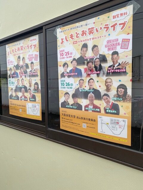 令和7年度大阪体育大学　学園祭(雨山祭)　開催のお知らせ