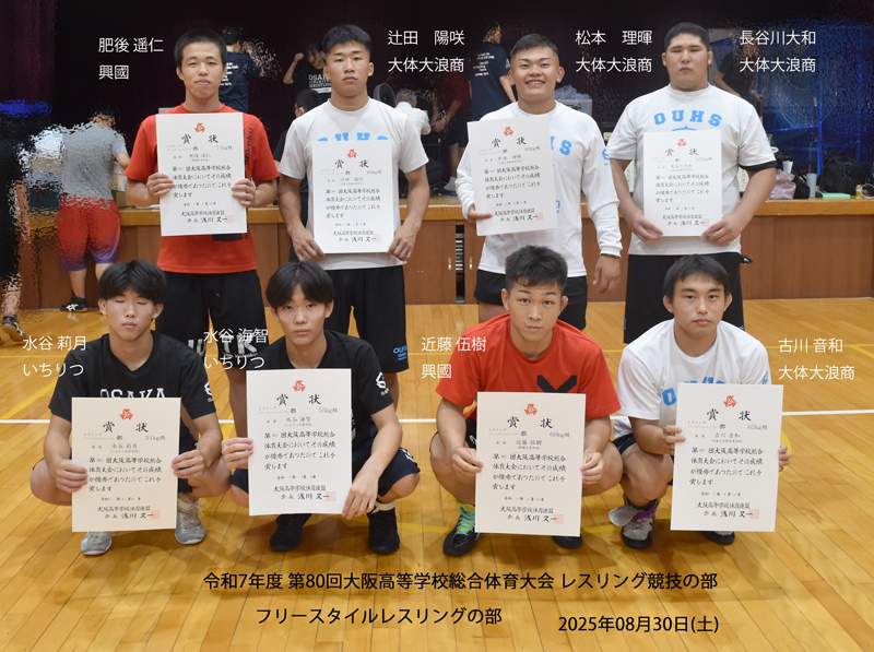 令和7年度　第80回　大阪高校総体　レスリング競技の部　報告