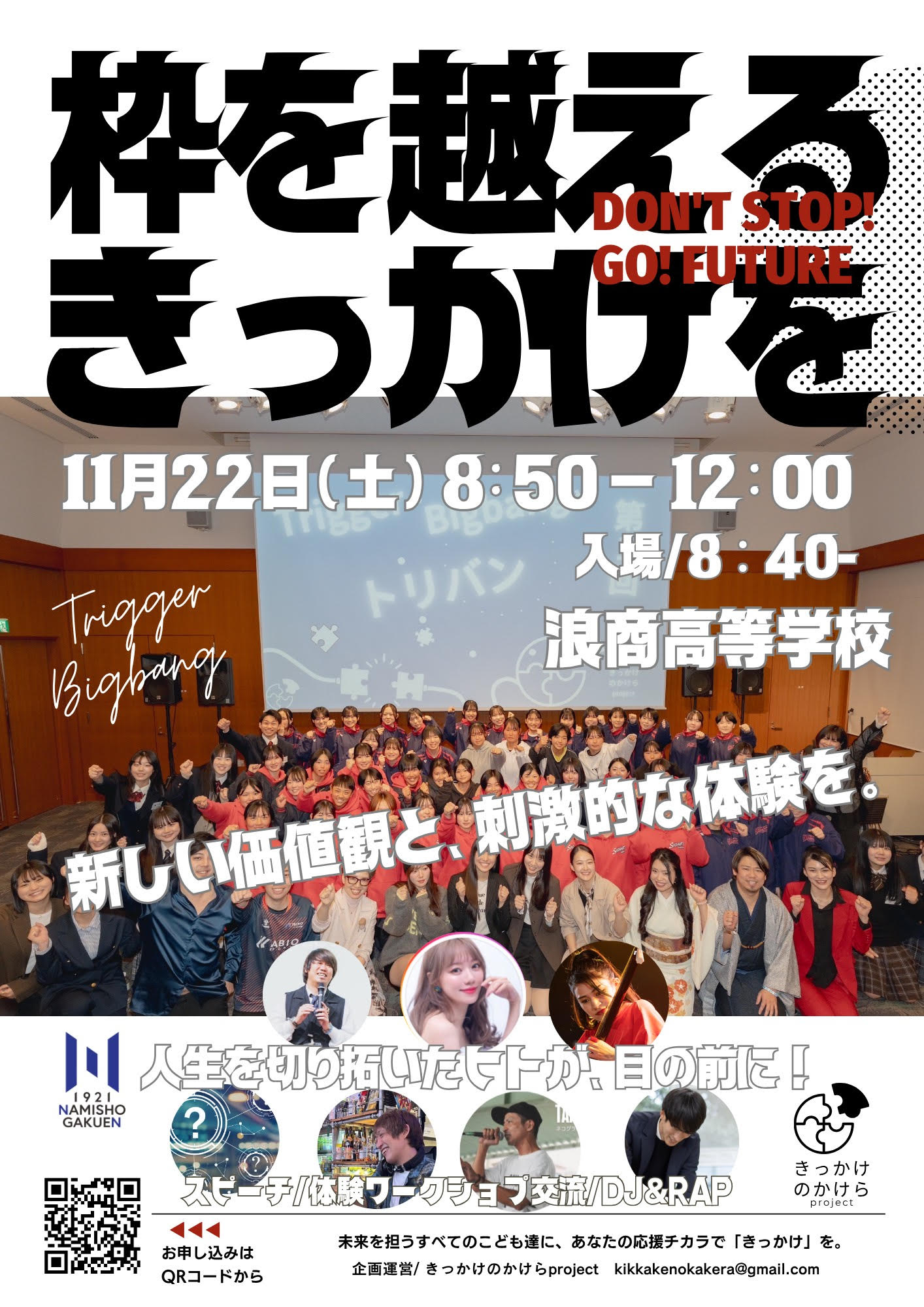 第3回 Trigger Bigbang 大阪体育大学浪商高校 トリバン」報告② | 大阪