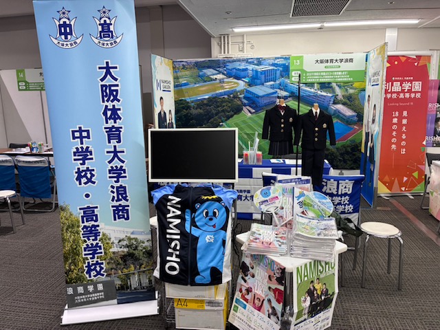 2026年度　大阪私学展　報告