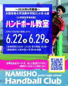 ハンドボール教室を開催します！