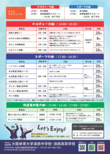 浪商スポーツ＆カルチャーフェスティバル開催のお知らせ